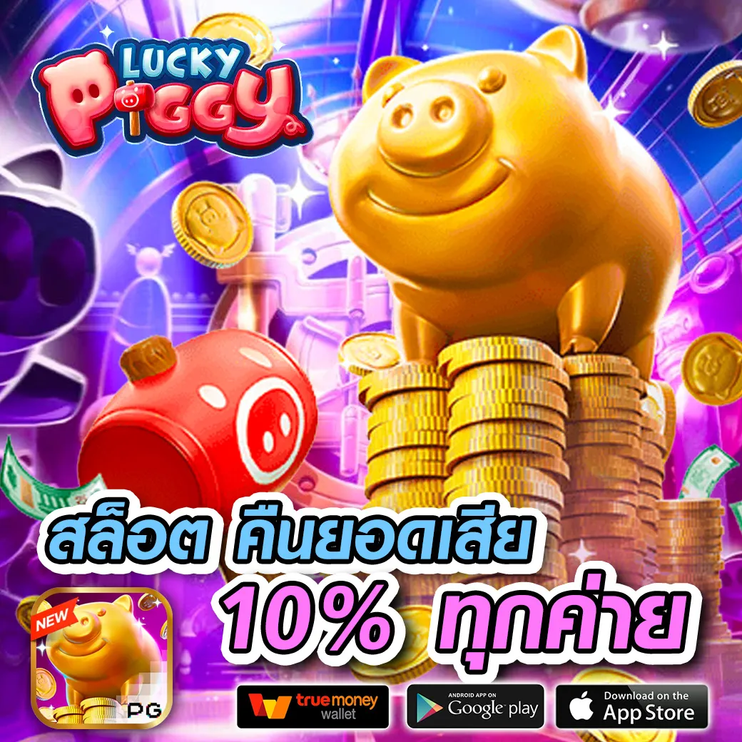 ลาฟ168 เว็บตรง